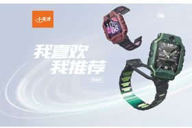 小天才手表