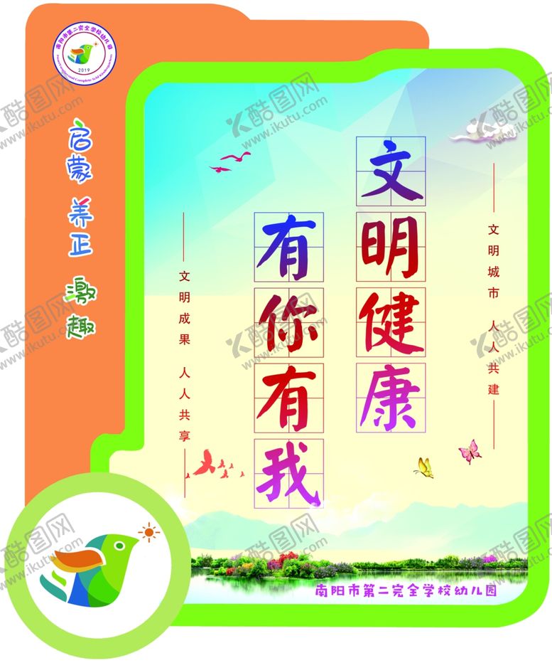 编号：92264709192356246855【酷图网】源文件下载-创文明城市宣传标语牌