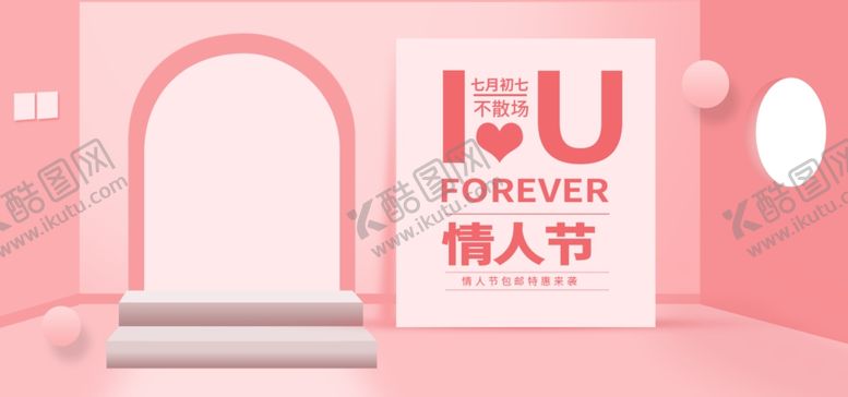 编号：29030709240424102355【酷图网】源文件下载-情人节展架