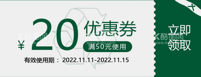 编号：78400612010356351378【酷图网】源文件下载-优惠券