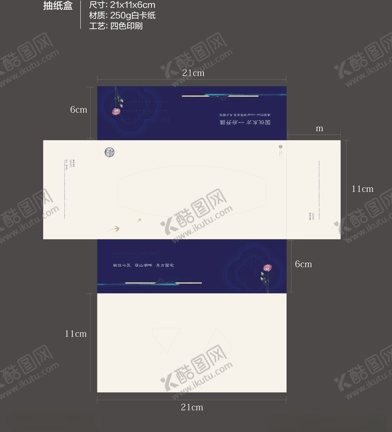 编号：31104210171103256390【酷图网】源文件下载-房地产抽纸盒
