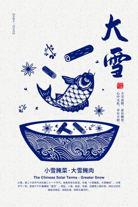 大雪节气海报二十四投射转发图