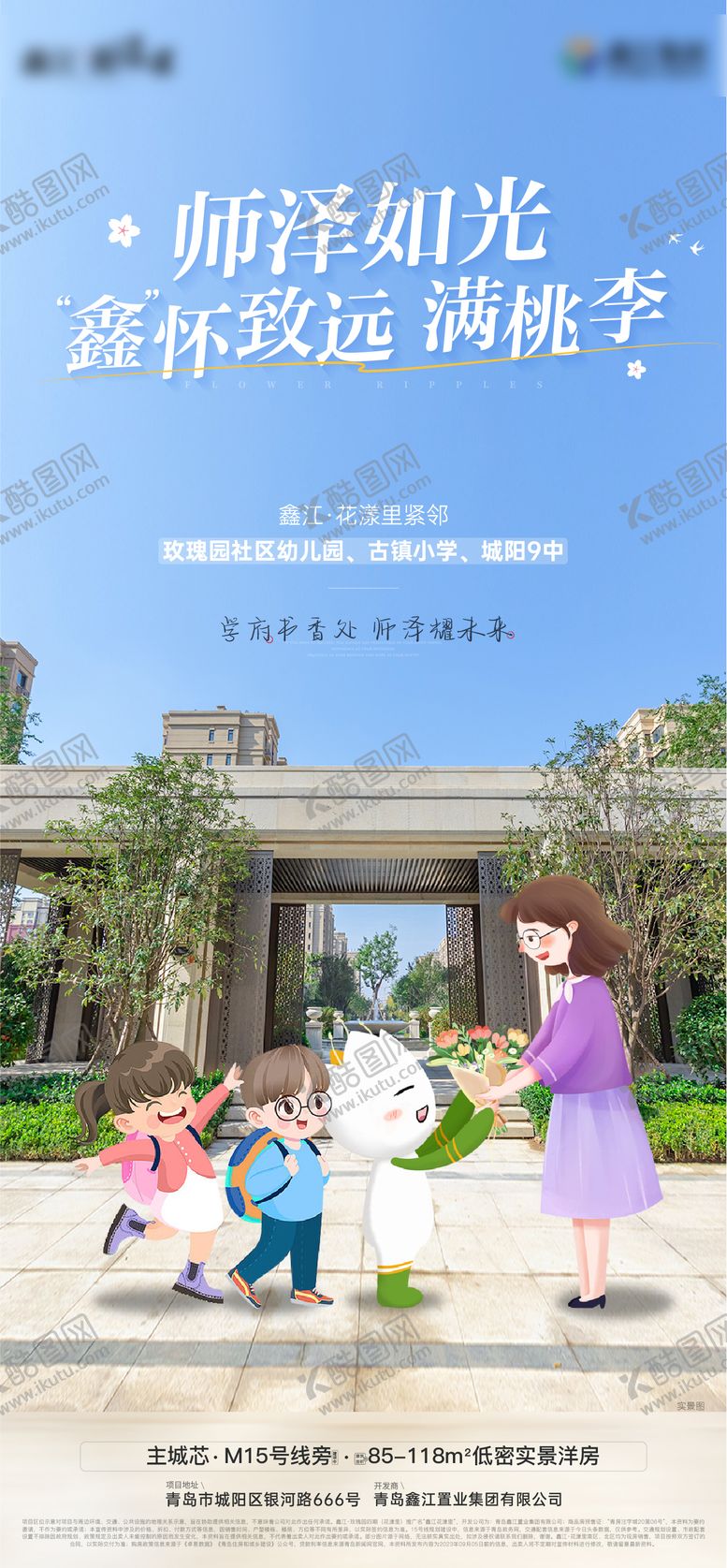 编号：33108512020307288905【酷图网】源文件下载-地产教师节海报