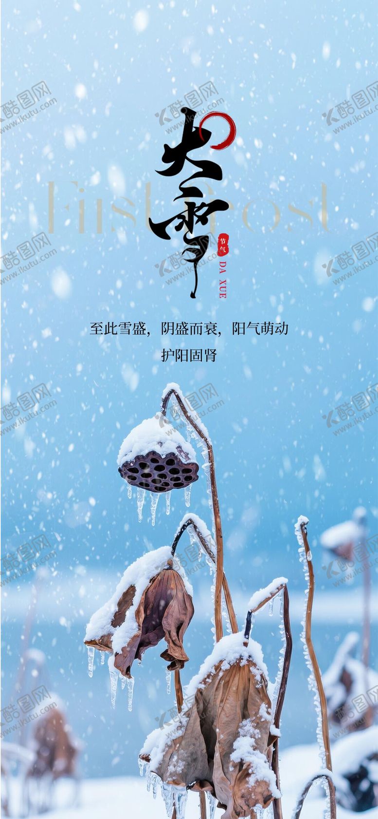 编号：37686211290202135810【酷图网】源文件下载-地产大雪节气海报