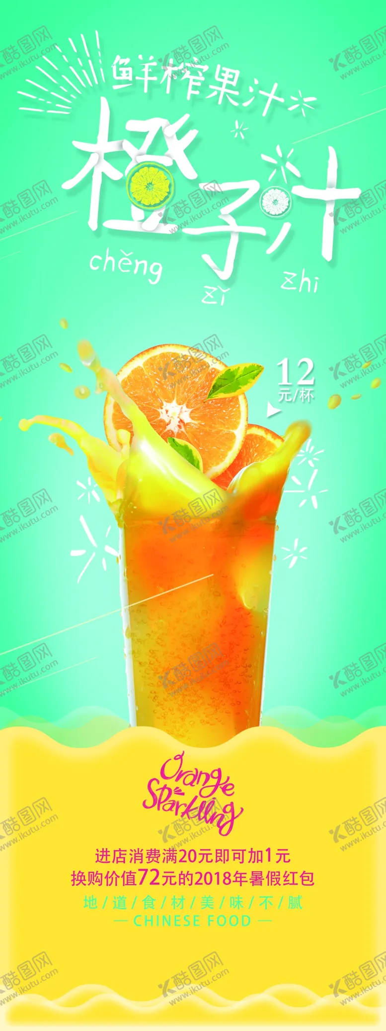 编号：85052510250538522660【酷图网】源文件下载-橙汁