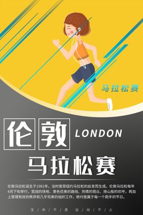 马拉松比赛马拉松赛马拉松海