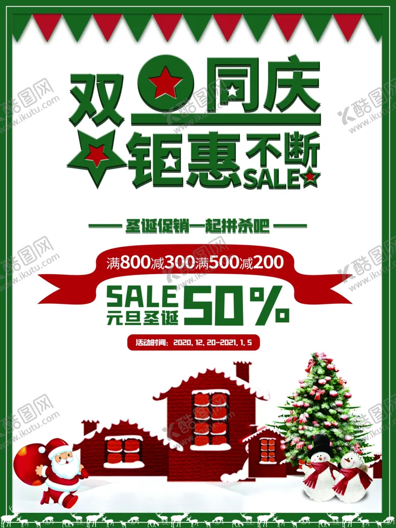 编号：66106003261804091844【酷图网】源文件下载-元旦