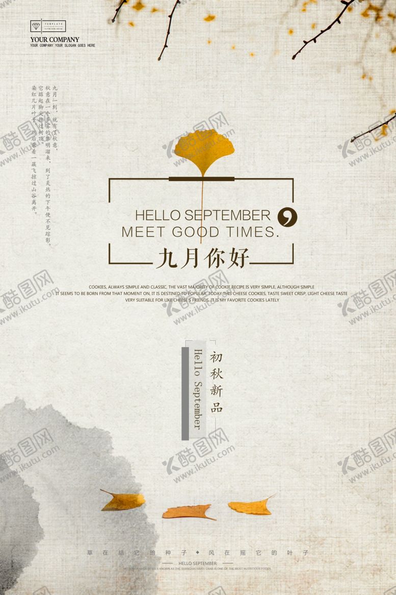编号：82965305081333566628【酷图网】源文件下载-新中国风海报