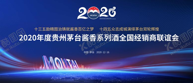 编号：60682006152259242376【酷图网】源文件下载-年会背景板
