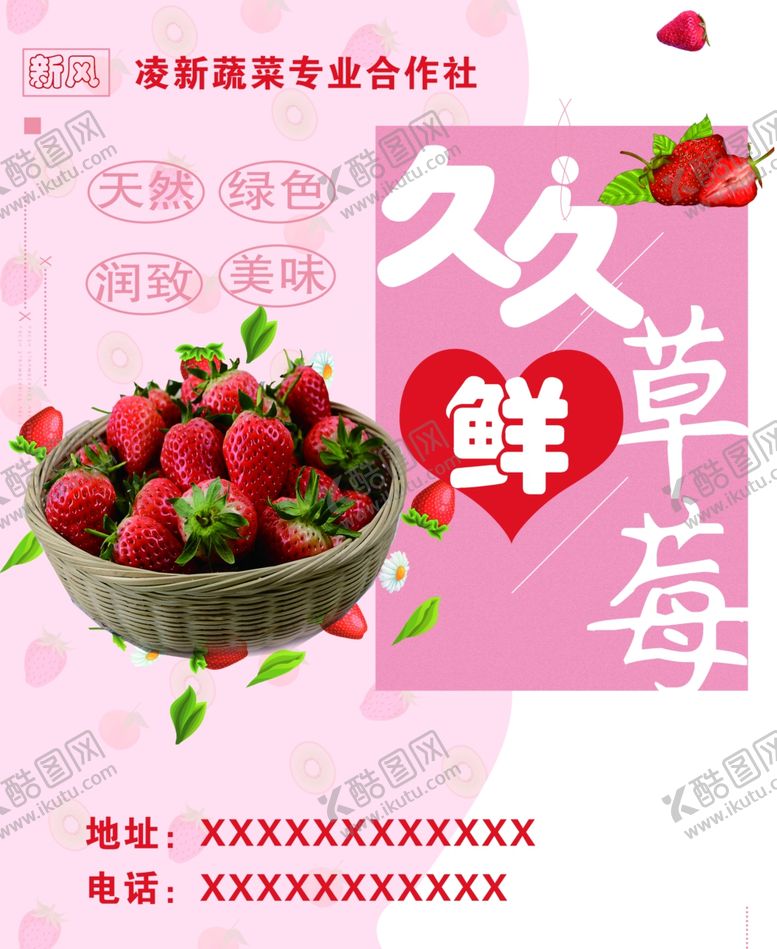 编号：24518009300648336188【酷图网】源文件下载-久久草莓单页