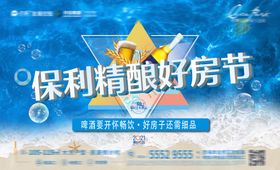 地产啤酒节活动展板