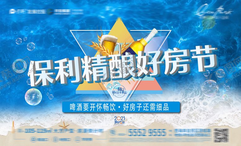 编号：86874004132154599379【酷图网】源文件下载-地产啤酒节活动展板