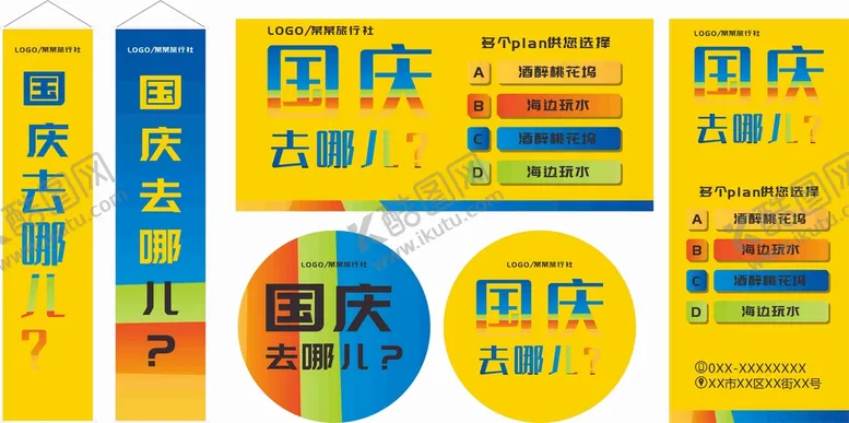 编号：19514101240852593050【酷图网】源文件下载-国庆海报系列