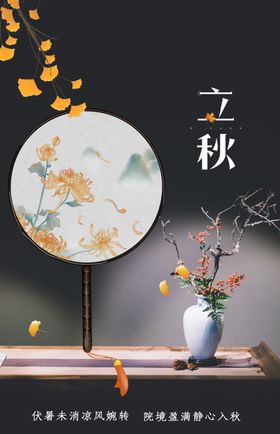 立秋梧桐落叶折页插画