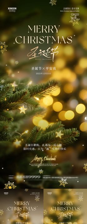 地产圣诞节圣诞树海报