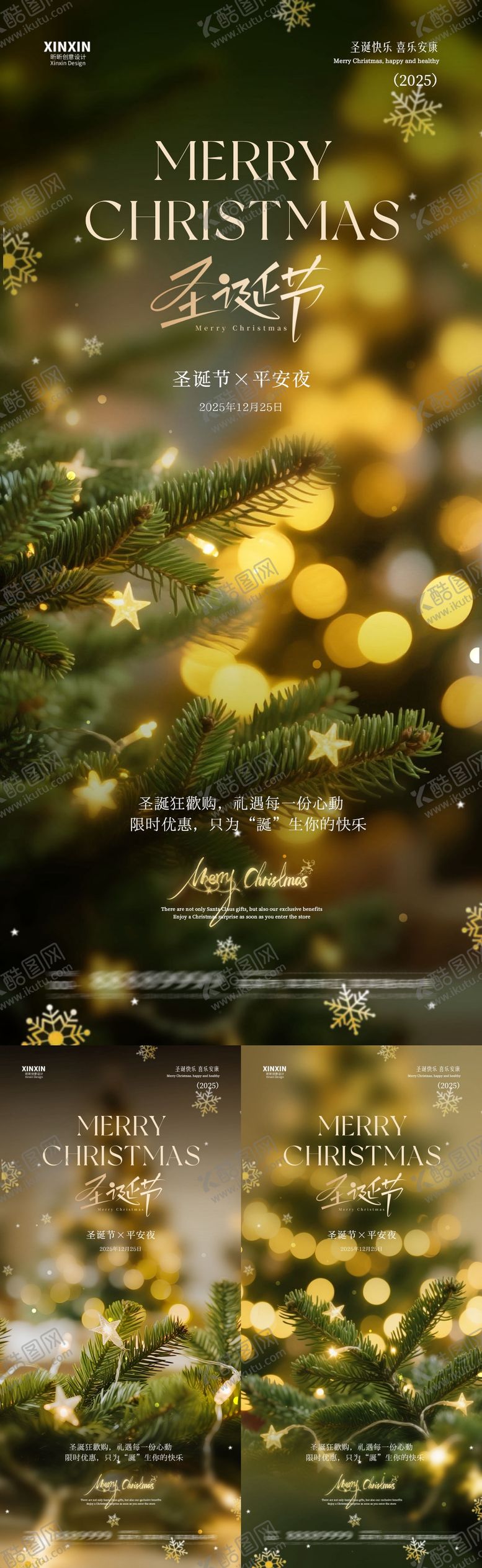 编号：89644712080211416388【酷图网】源文件下载-地产圣诞节圣诞树海报