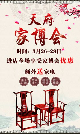 第六届家博会暨一周年庆典单页