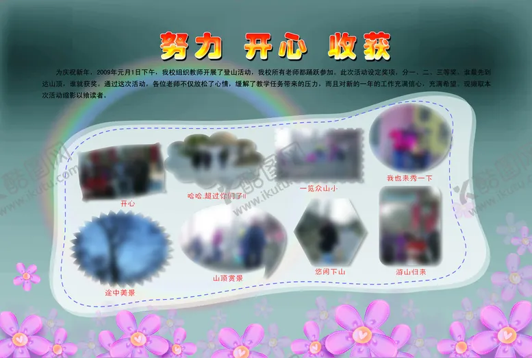 编号：37783110242146107696【酷图网】源文件下载-幼儿园展板