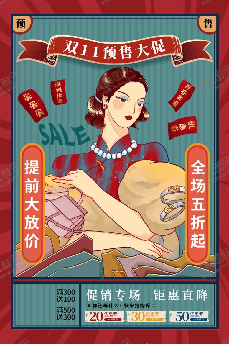 编号：47889201140254248882【酷图网】源文件下载-淘抢购设计