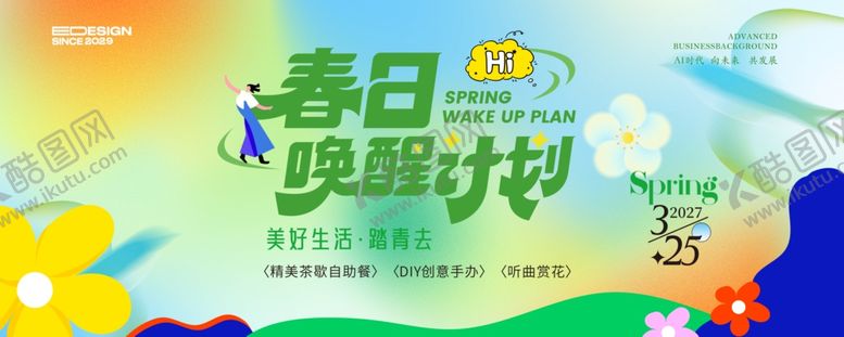 编号：39814304032002258421【酷图网】源文件下载-春天活动