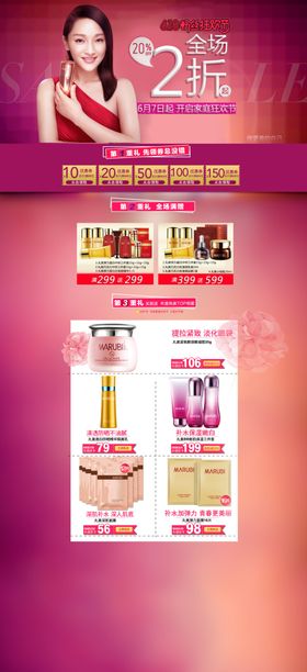 520美妆首页