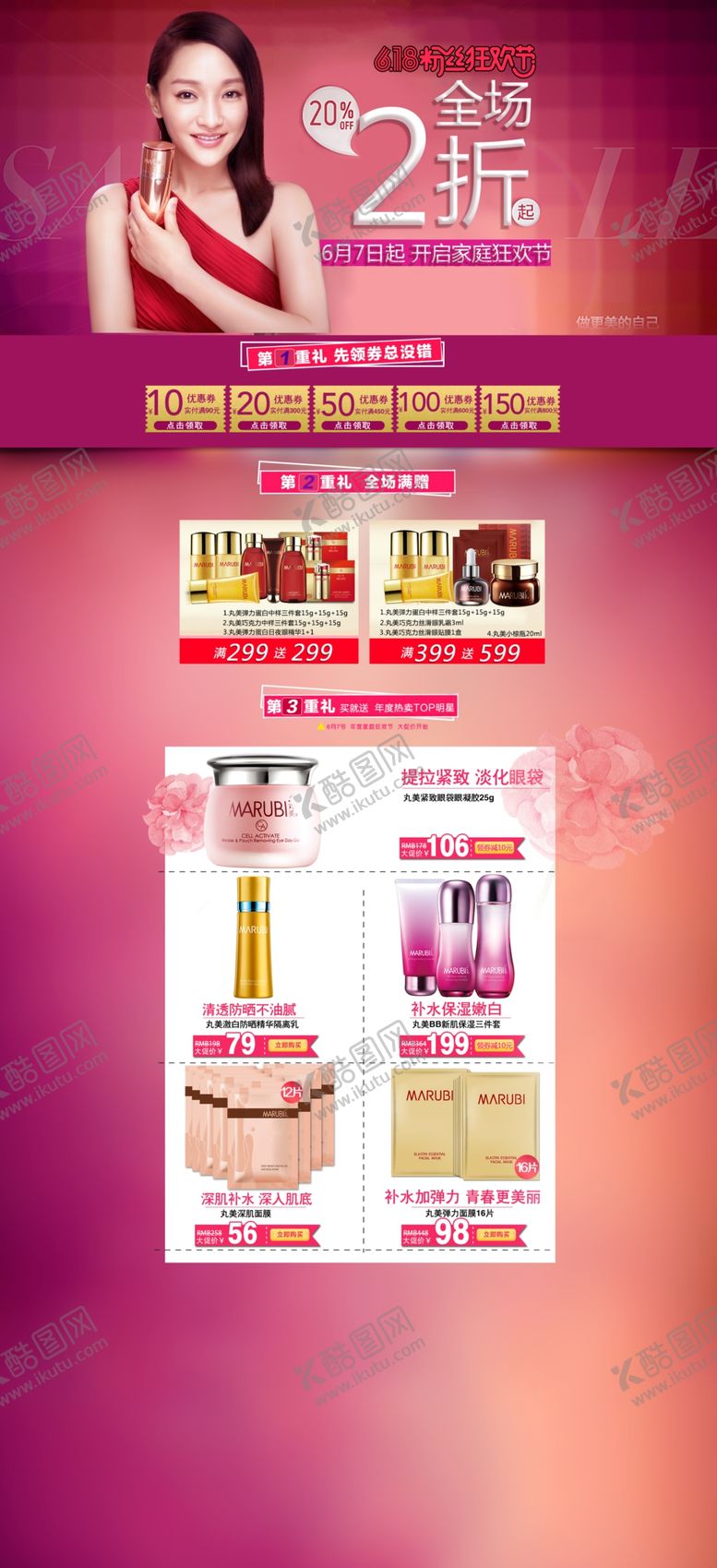 编号：21771007140951339017【酷图网】源文件下载-美妆护肤品首页