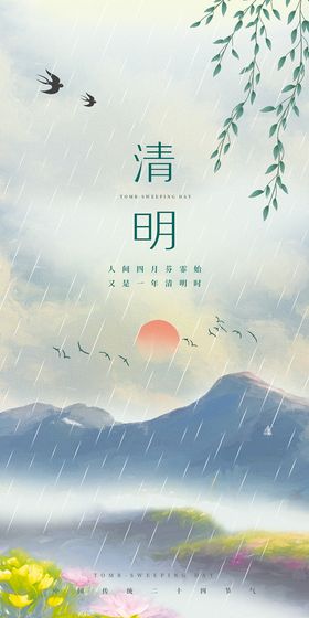 清明节海报