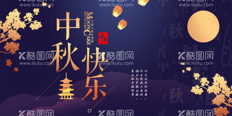 编号：14447912090055402478【酷图网】源文件下载-中秋