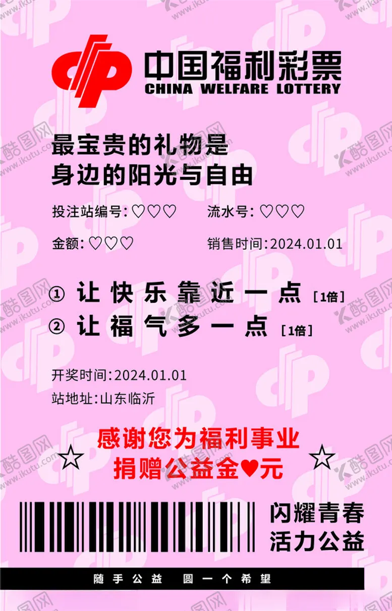 编号：58765712101338595162【酷图网】源文件下载-中国福利彩票网红打卡