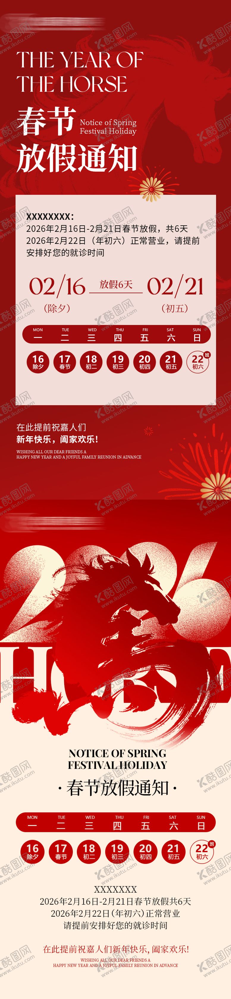 编号：49857702051433065532【酷图网】源文件下载-春节放假通知