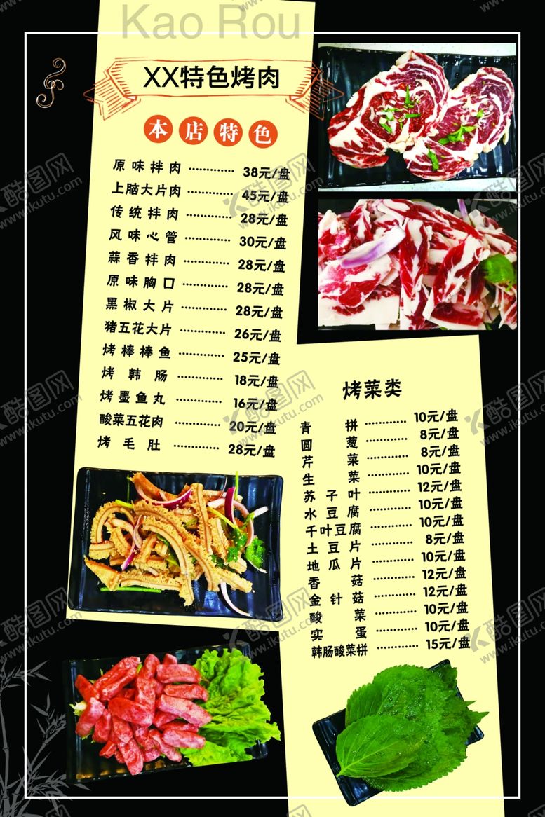 编号：62119101201223172028【酷图网】源文件下载-烤肉菜单