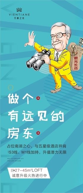 房地产海报