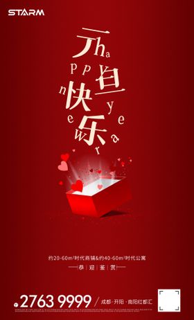 新年元旦快乐书法红色海报