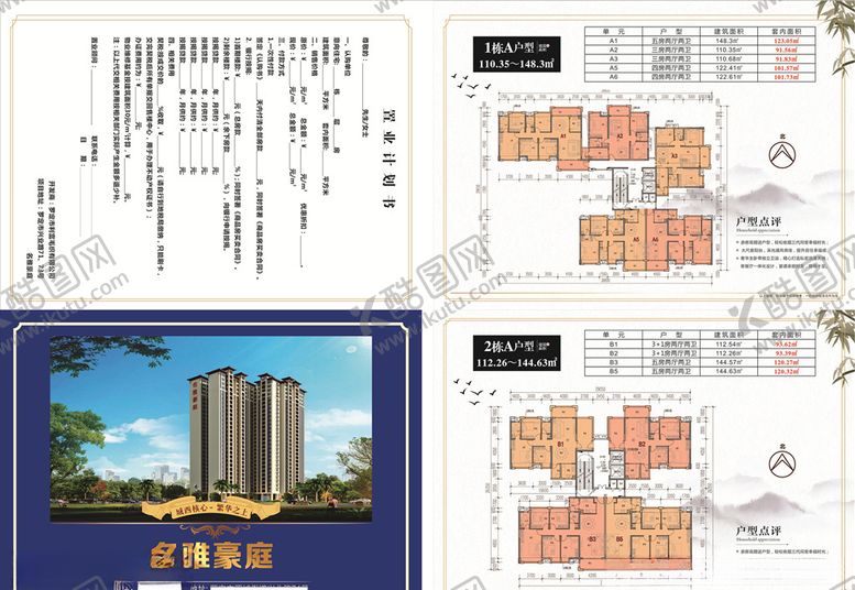 编号：74540410311338301368【酷图网】源文件下载-房地产置业单