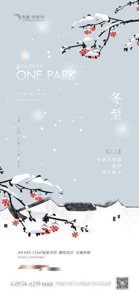 冬至