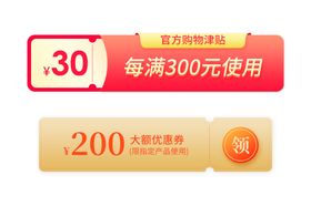 电商优惠券