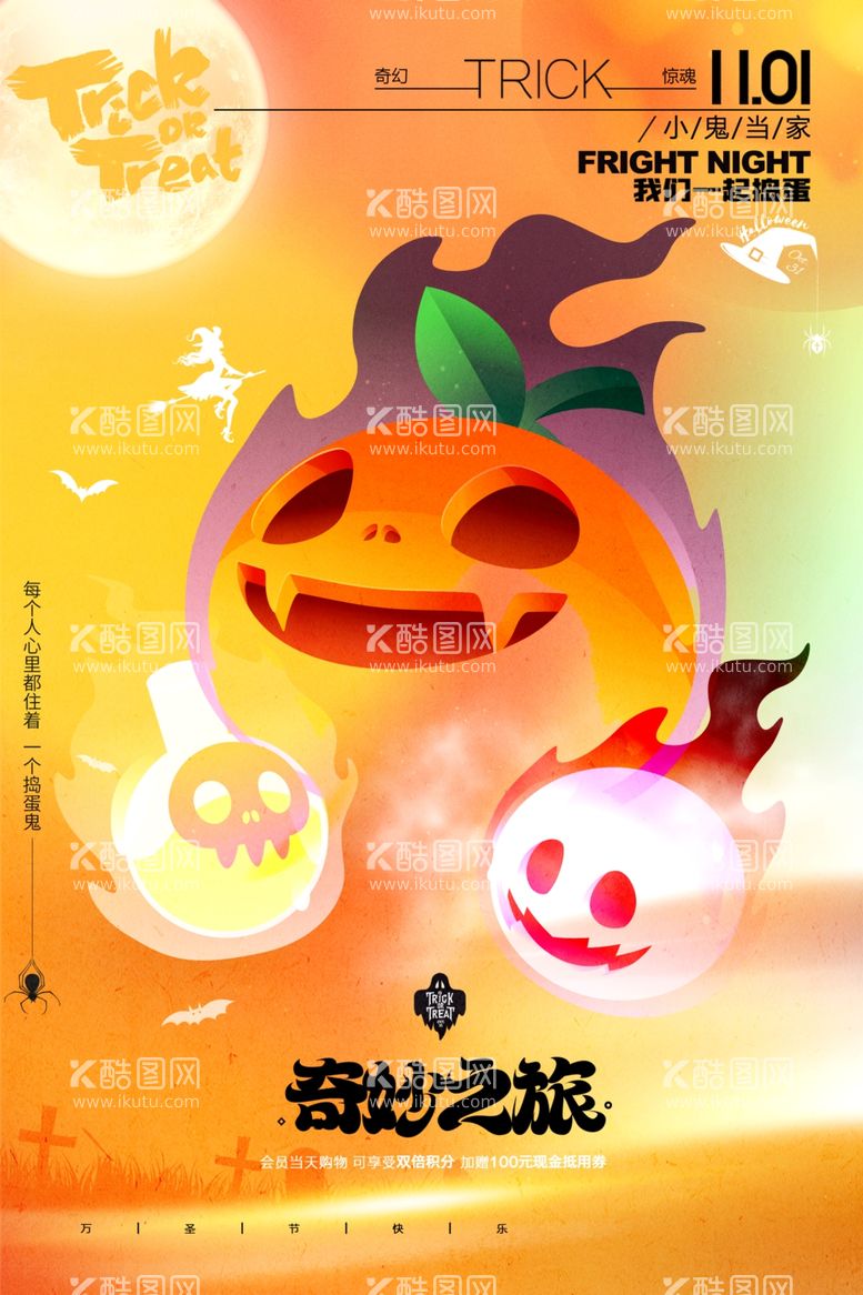 编号：86539812081803355533【酷图网】源文件下载-万圣节女巫渐变创意海报