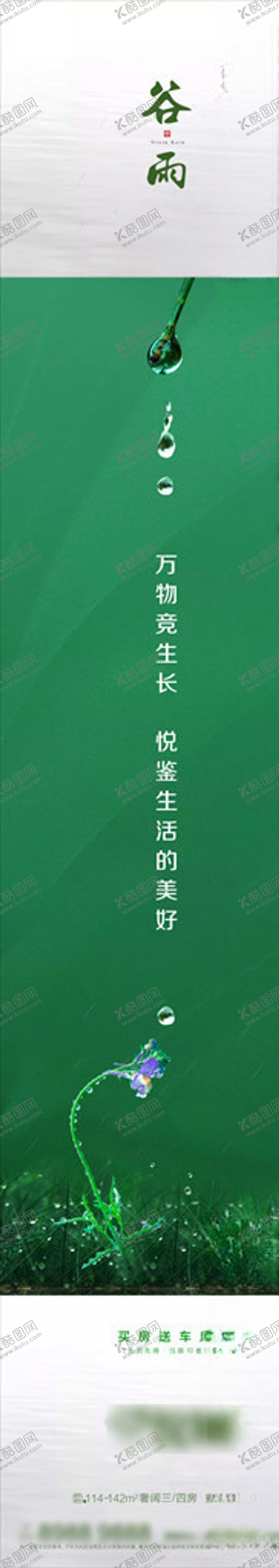 编号：94536707122245328267【酷图网】源文件下载-谷雨时分