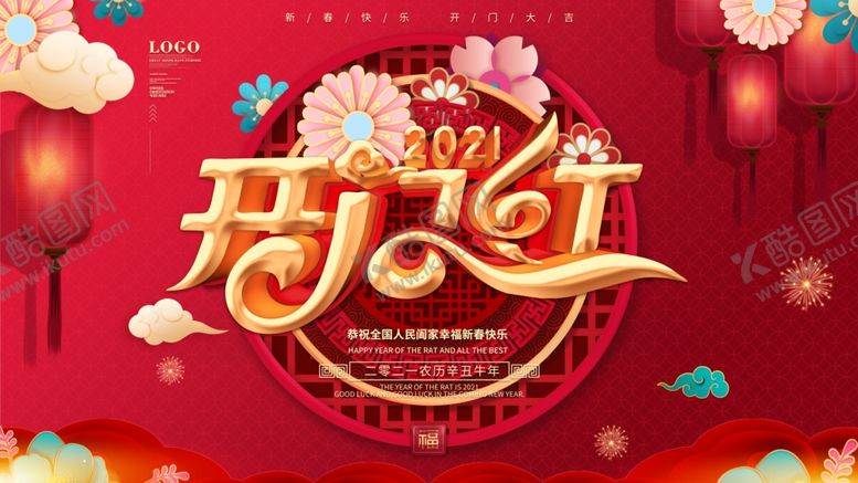 编号：87976106281011505466【酷图网】源文件下载-开门红