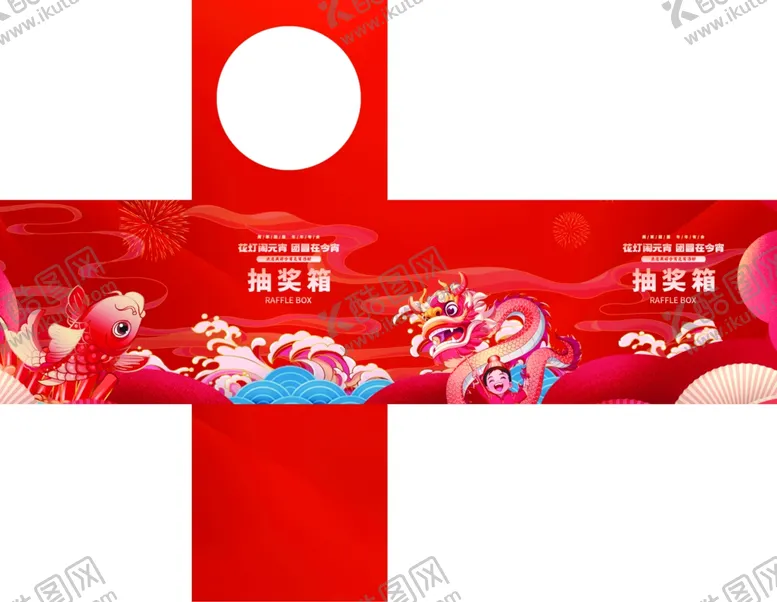 编号：42402202150414044971【酷图网】源文件下载-龙年抽奖箱