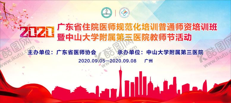 编号：30927407021157019776【酷图网】源文件下载-教师节背景板