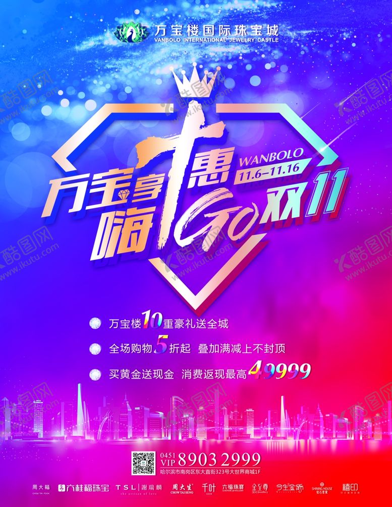 编号：88117404221321284664【酷图网】源文件下载-珠宝地产双11大促