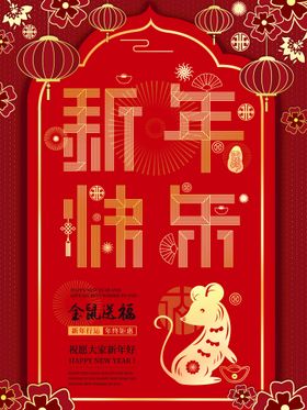 新年快乐