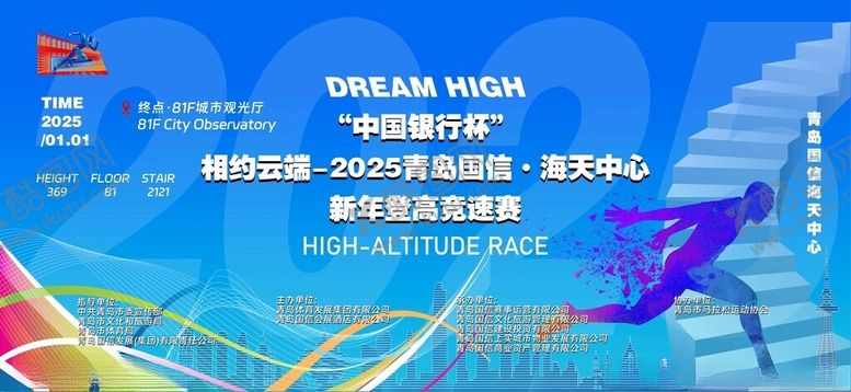 编号：24111301290903083027【酷图网】源文件下载-马拉松主画面kv