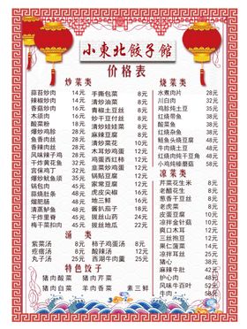 餐馆价格表