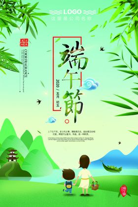 绿色清新地产端午节节日海报