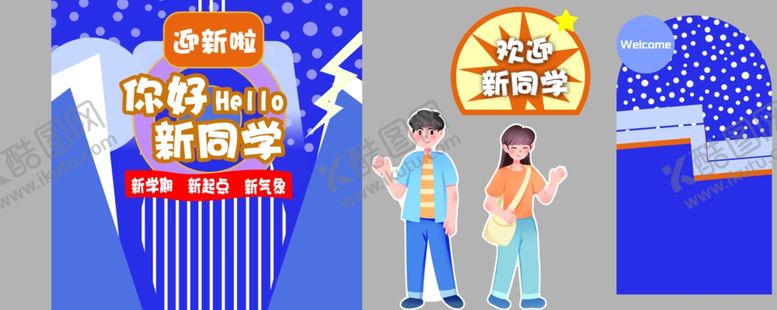 编号：56412502161823357135【酷图网】源文件下载-开学陈列