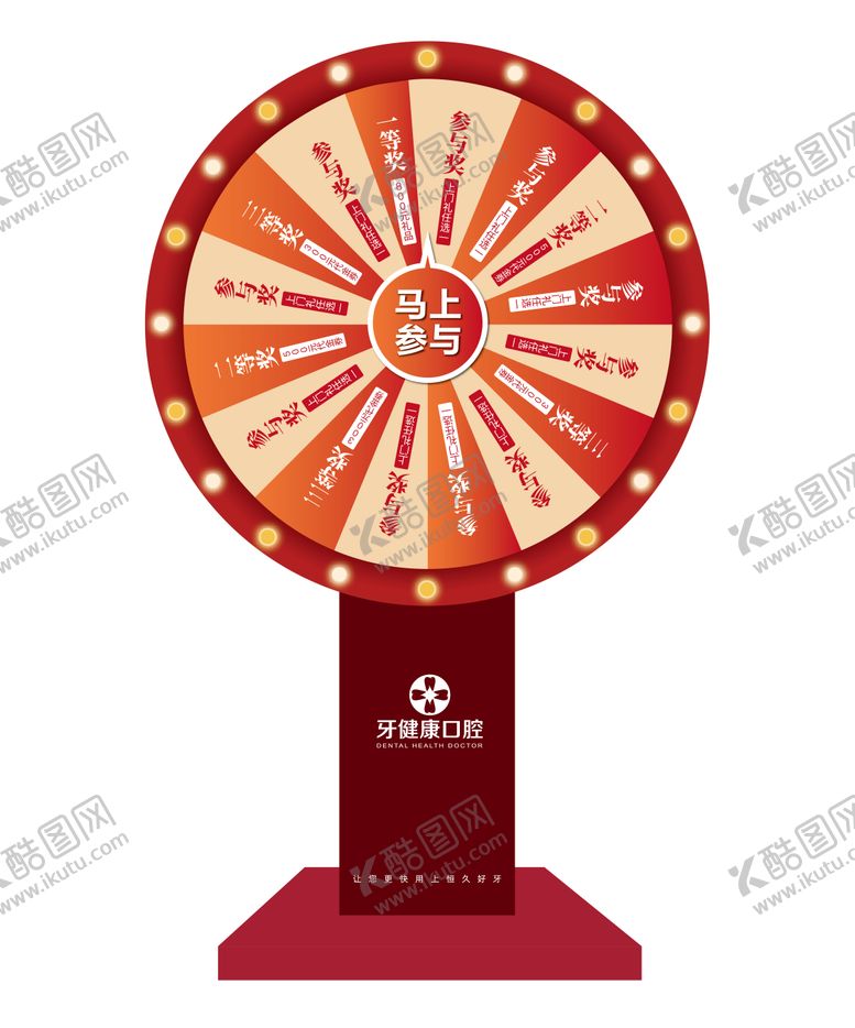 编号：32507612040526418490【酷图网】源文件下载-抽奖大转盘