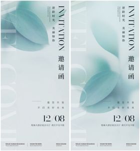 小清新邀请函