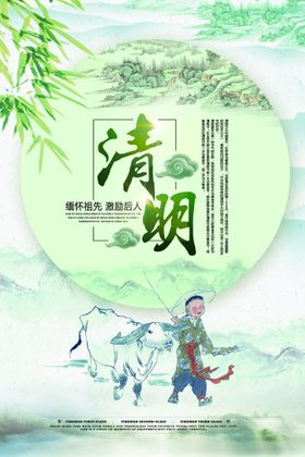 清明 二十四节气    海报 